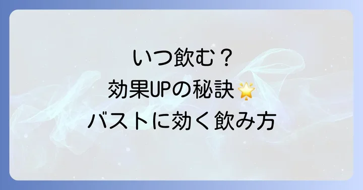 効果的なソイプロテインの飲み方と摂取タイミング