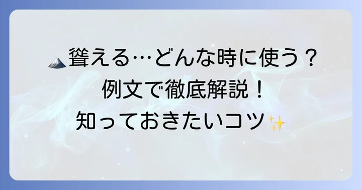「聳える」の具体的な使い方と例文