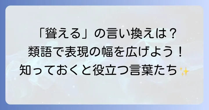 「聳える」の類語や言い換え表現