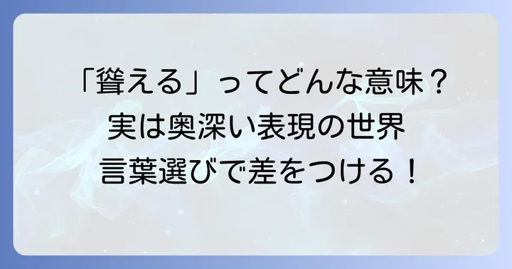 「聳える」が持つ本来の意味とイメージ