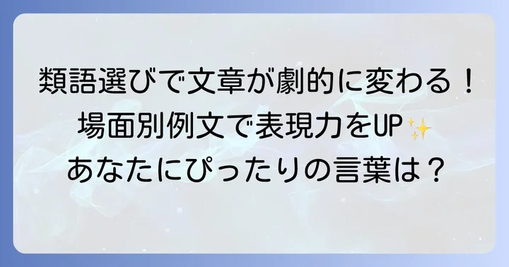 「聳える」の類語を選ぶコツ