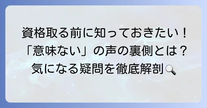 「野菜ソムリエは意味ない」と感じる人がいるのはなぜ？