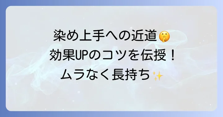 洗うたびに染まるシャンプーの正しい使い方と効果を高めるコツ