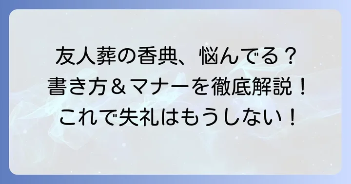 創価学会の香典書き方で知っておくべき基本