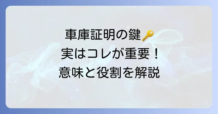 使用権原疎明書面とは？その基本的な意味と役割
