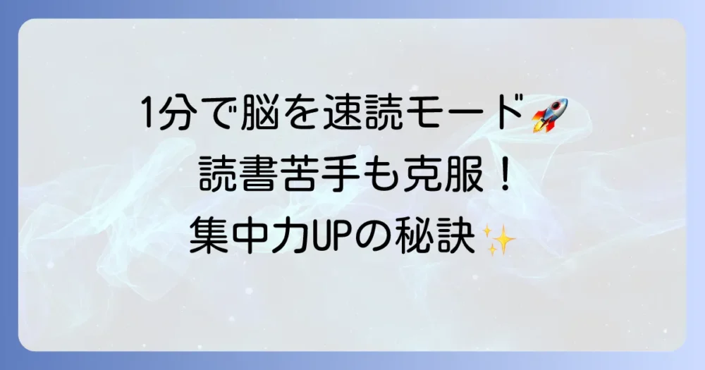 1分間瞬読ドリル試し読みで速読効果と集中力向上を体験する方法