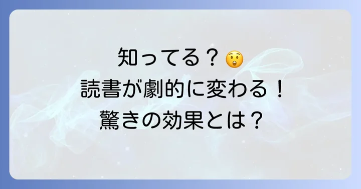 1分間瞬読ドリルがもたらす驚きの効果