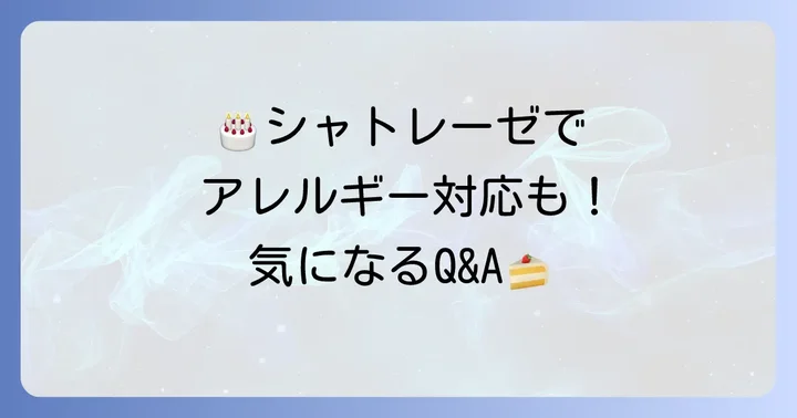 よくある質問