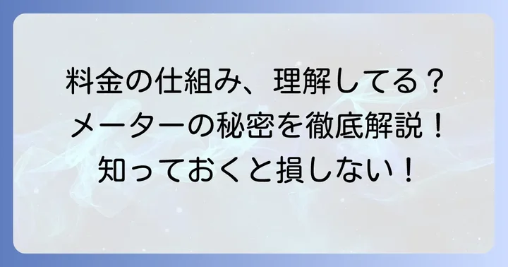 タクシー料金の基本！初乗り運賃と距離・時間制運賃の仕組み