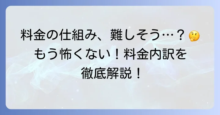 タクシー料金の基本的な仕組みを理解しよう