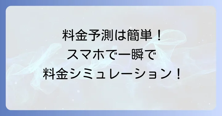 12kmタクシー料金を正確に予測する方法