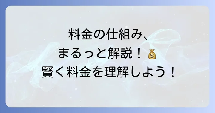 タクシー料金の基本的な計算方法を理解しよう