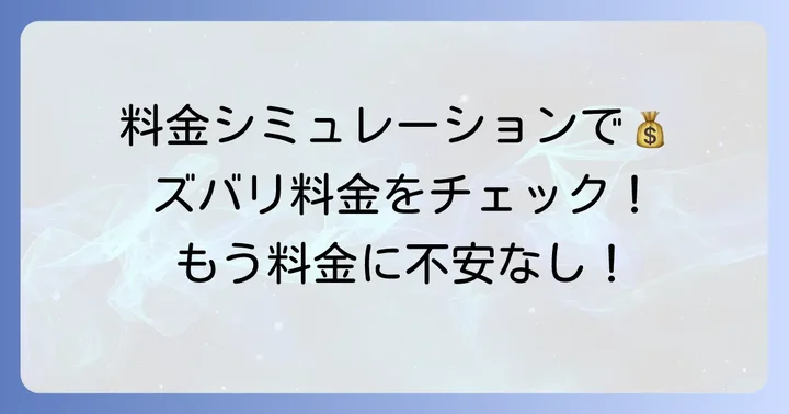 15キロのタクシー料金を正確に知る方法