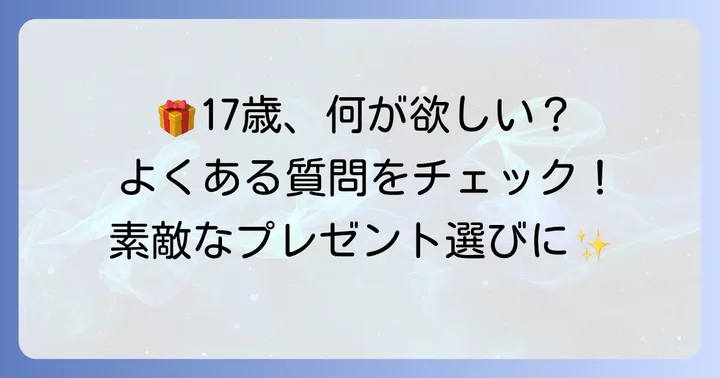 よくある質問