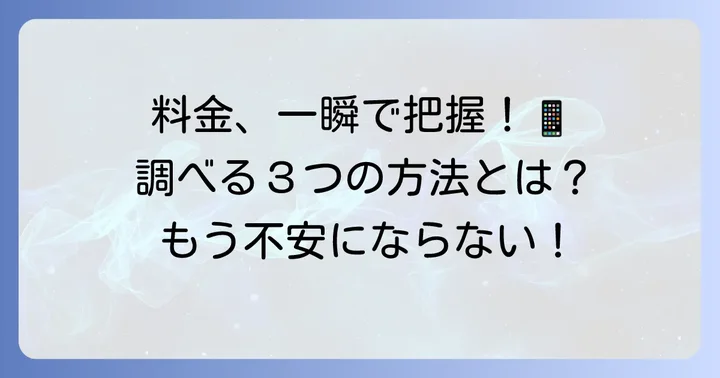 20kmタクシー料金を正確に調べる方法