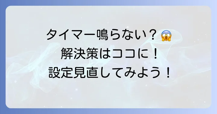 iPhoneタイマー設定のよくある疑問を解決
