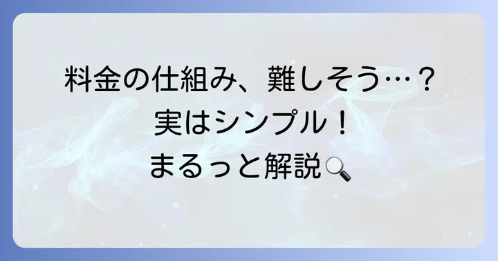 タクシー料金の仕組みと計算方法を理解する