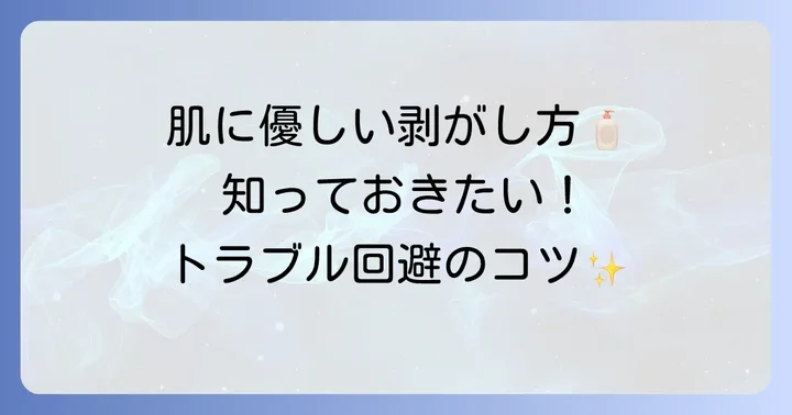 肌に優しくタトゥーシールを剥がす方法