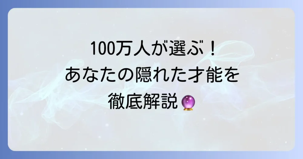 100万人が選んだ誕生日占い！あなたの性格・運勢・相性を徹底解説