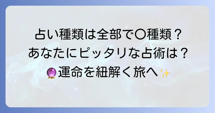 主要な誕生日占いの種類と特徴