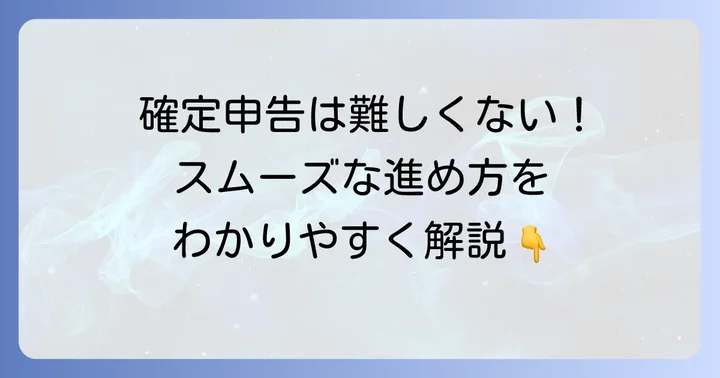 土地売却後の確定申告の進め方