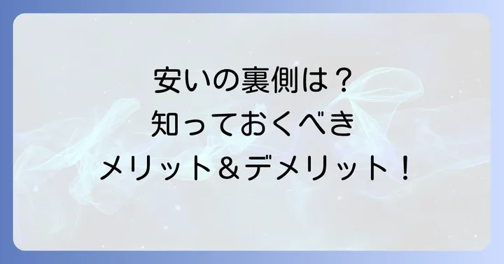 アスコンAT-08を購入する前に知っておきたいメリットとデメリット