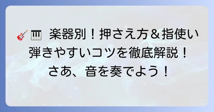 楽器別Cmペンタトニックスケールの押さえ方と指使い