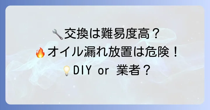 DA64Wタペットカバーパッキン交換の具体的な進め方と注意点