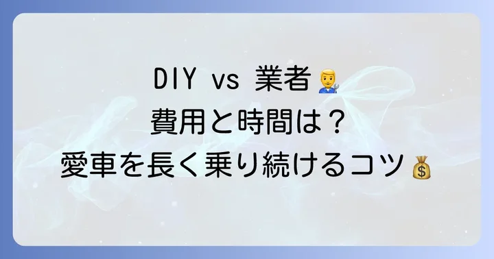 DA64Wタペットカバーパッキン交換にかかる費用と時間の目安