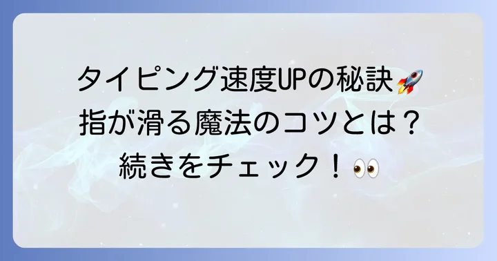 ECCタイピング2でタイピングスキルを高めるコツ