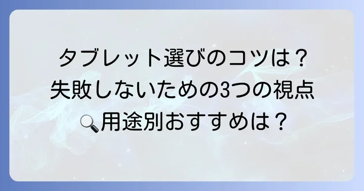 Fireタブレットを選ぶ際の重要なコツ