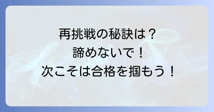 freee面接に再挑戦する際の注意点