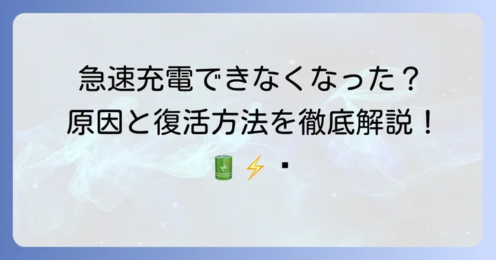 Galaxyの急速充電ができなくなった時に考えられる主な原因