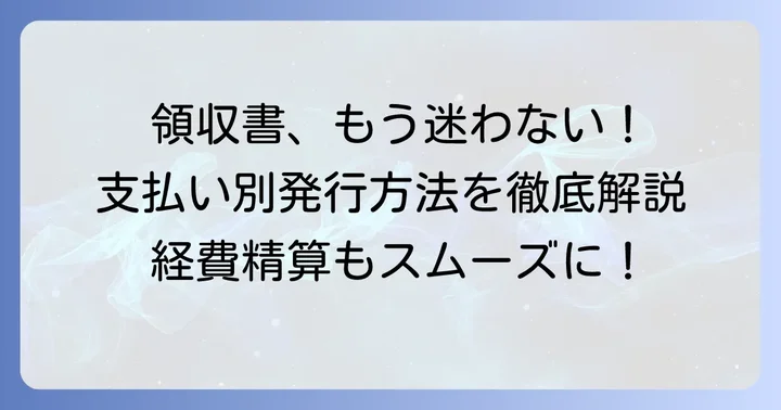 GOタクシー領収書発行でよくある疑問を解決