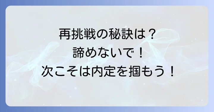 LEOCに再挑戦する際の注意点