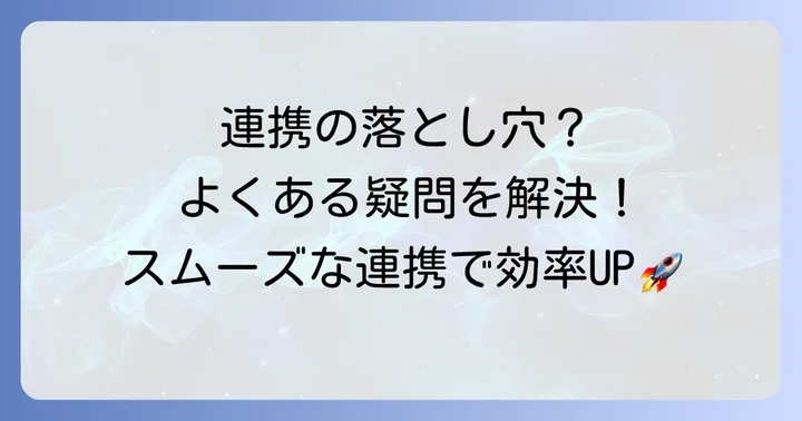 NotionとTickTick連携の注意点とよくある疑問