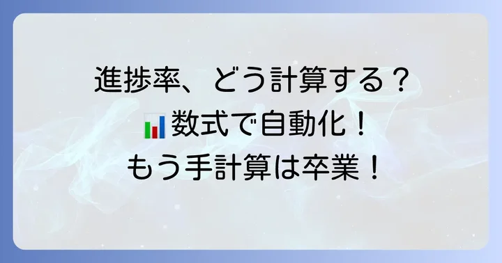Notionで進捗率を計算する基本的な方法