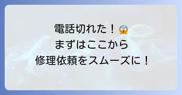NTTへの修理依頼の進め方と連絡先