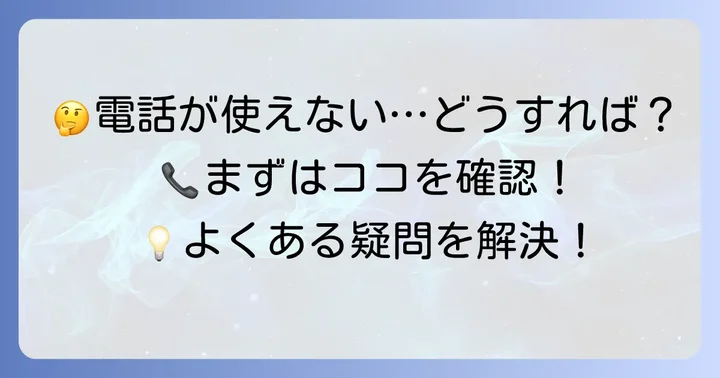 よくある質問