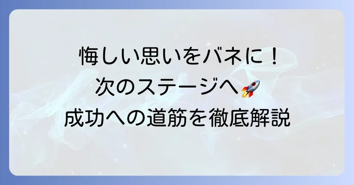 SKY株式会社の面接で不採用になったあなたへ