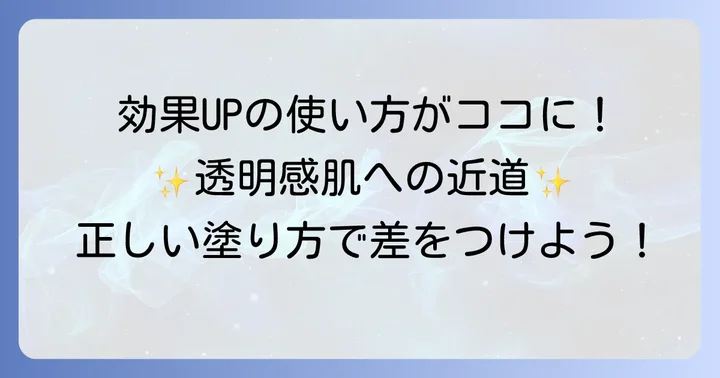 TAホワイトクリームMDの正しい使い方で効果を最大限に引き出すコツ