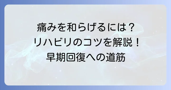 TA交通外傷の治療とリハビリテーション