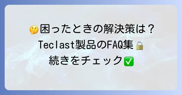 よくある質問