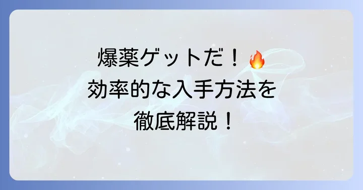 TP200TNT火薬の効率的な入手方法