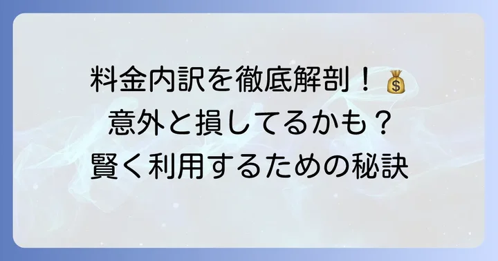 ユーザーが支払うUberタクシー料金の内訳