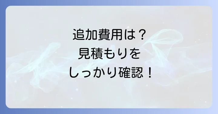 畳とふすまの値段を左右するその他の要因