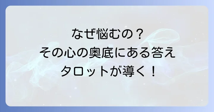 なぜ「あの人との縁を切るべきか」と悩むのか