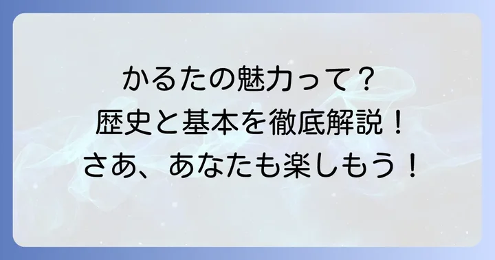 いろはかるたの基本を知ろう