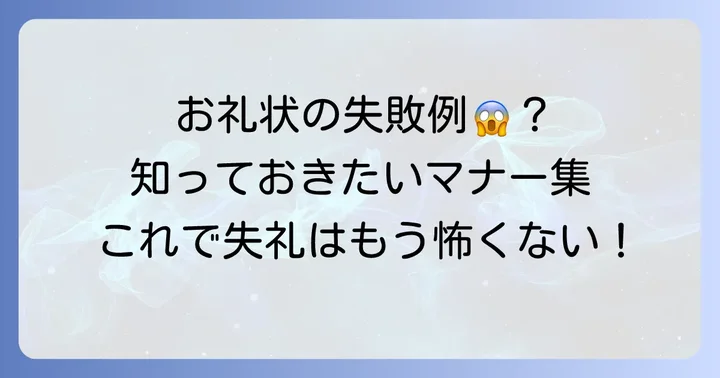 お花のお礼状で失敗しないためのマナーと注意点