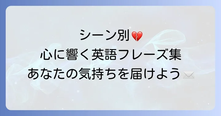 状況別！心に響くお悔やみ英語フレーズ集